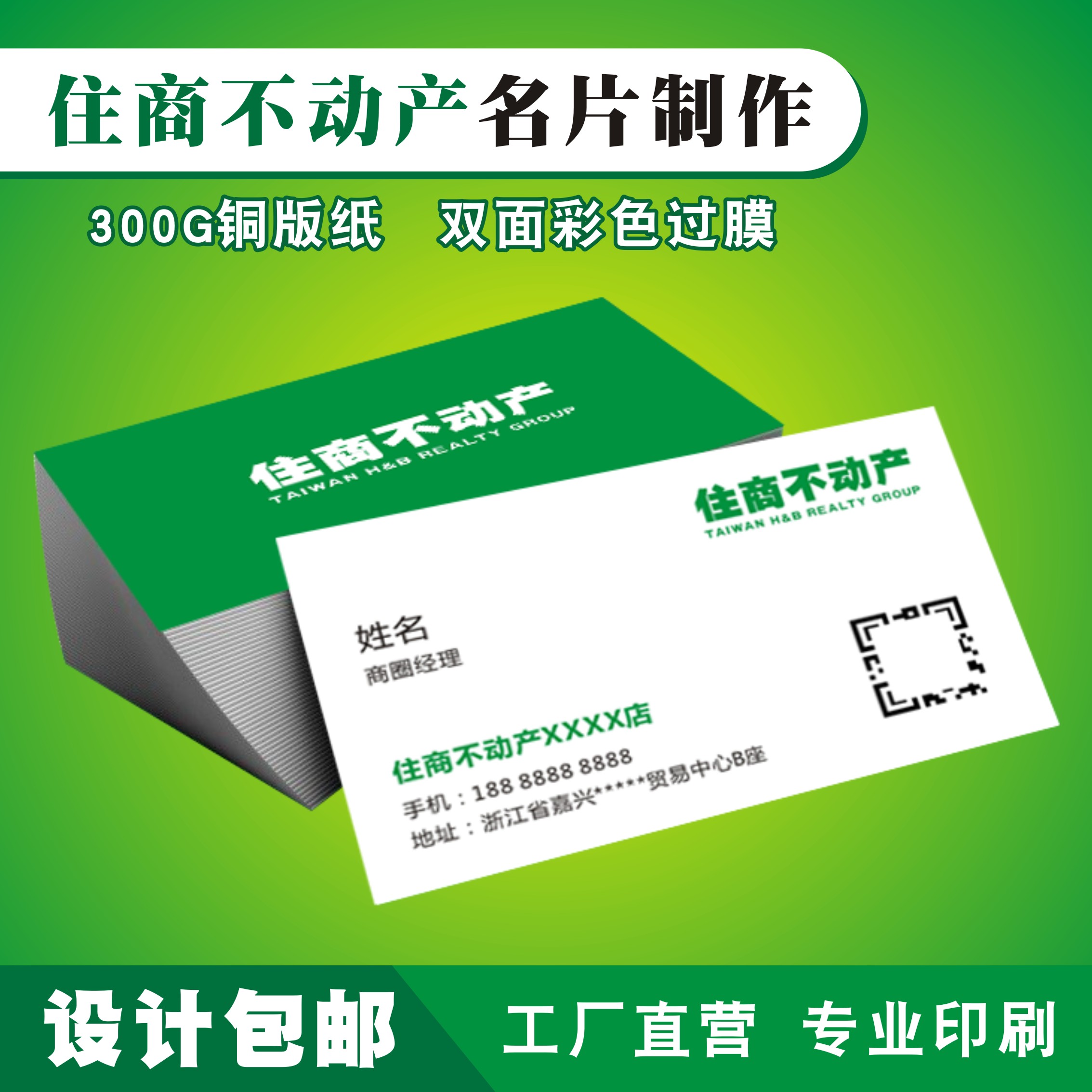专业经纪，信赖之选——住商不动产名片助您成就房产交易