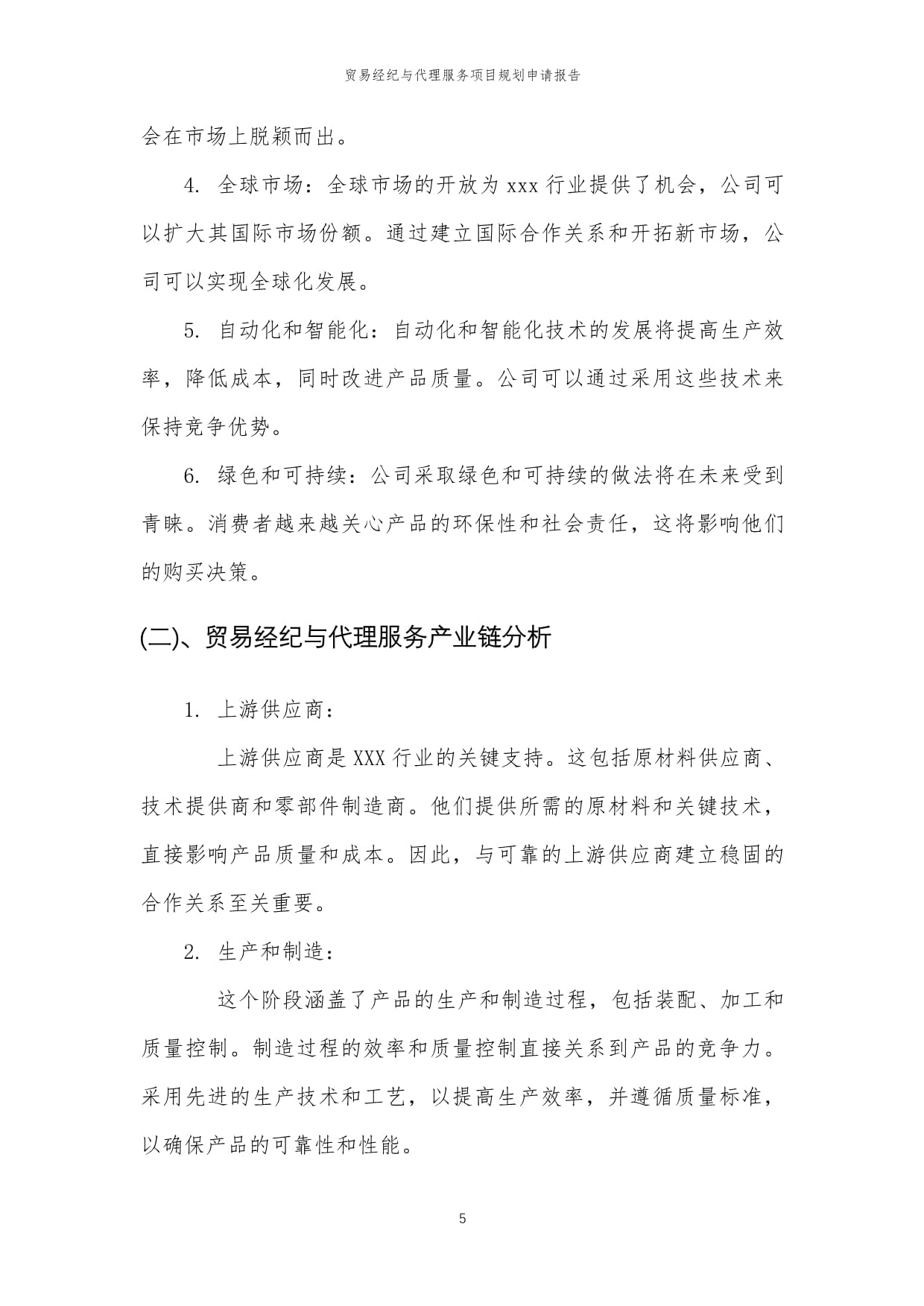 2024年贸易经纪与代理服务项目规划申请报告