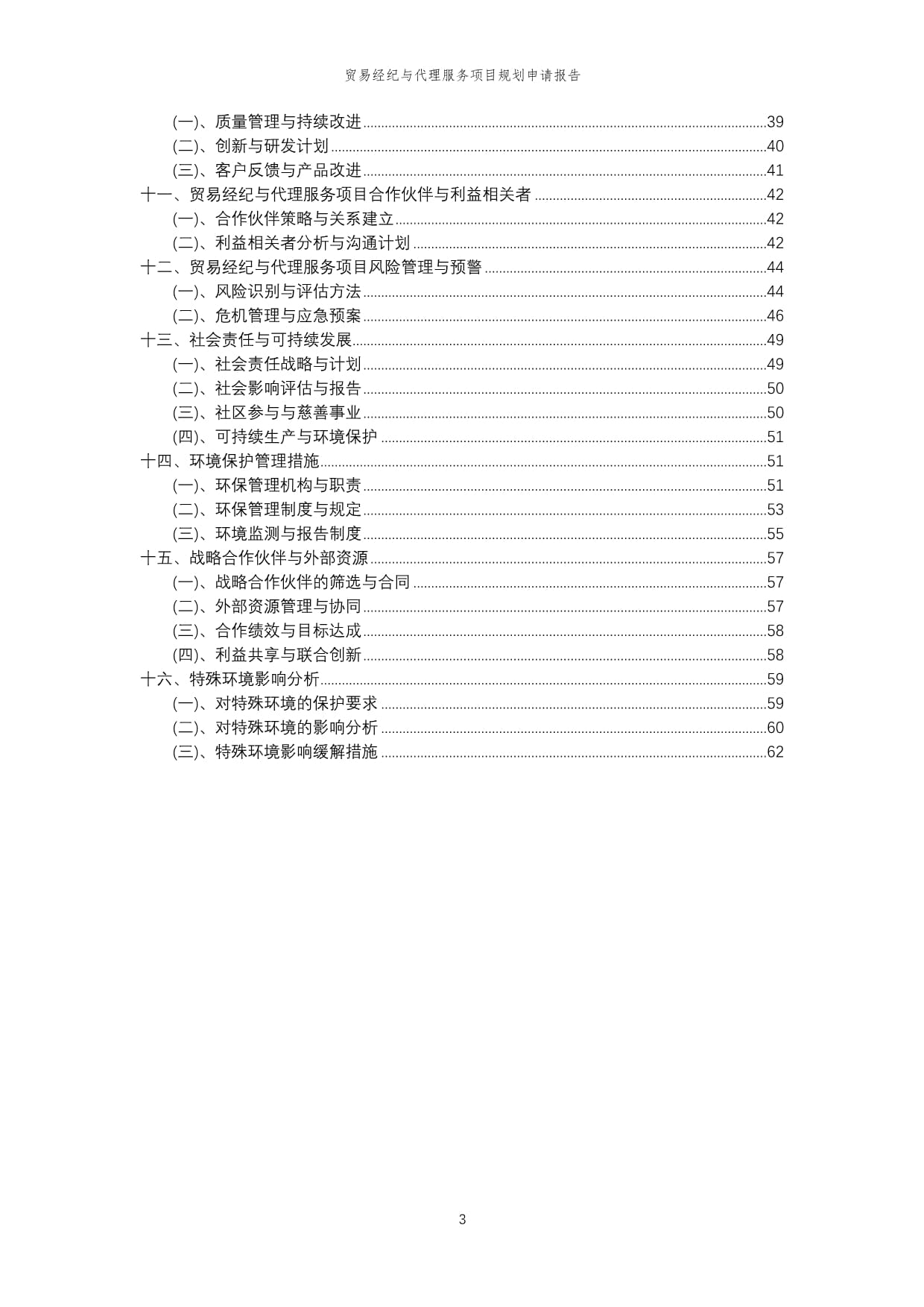 2024年贸易经纪与代理服务项目规划申请报告